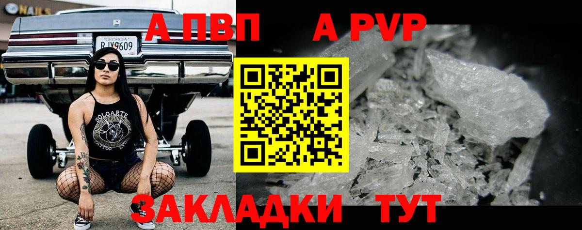 A PVP Соль Сургут