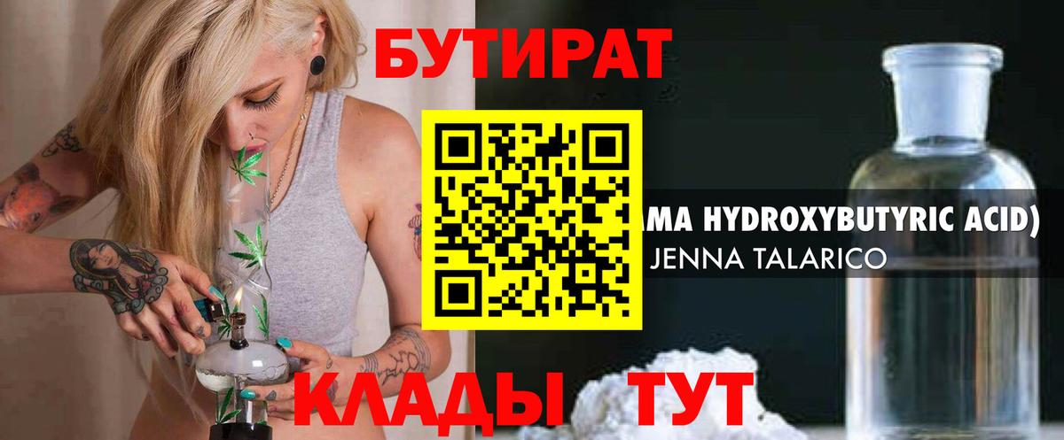 БУТИРАТ буратино Сургут