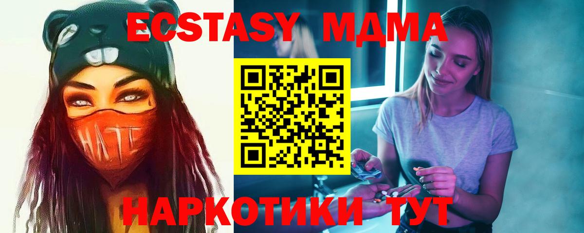 Сургут  МДМА crystal  Вход с VPN  MDMA кристаллы 