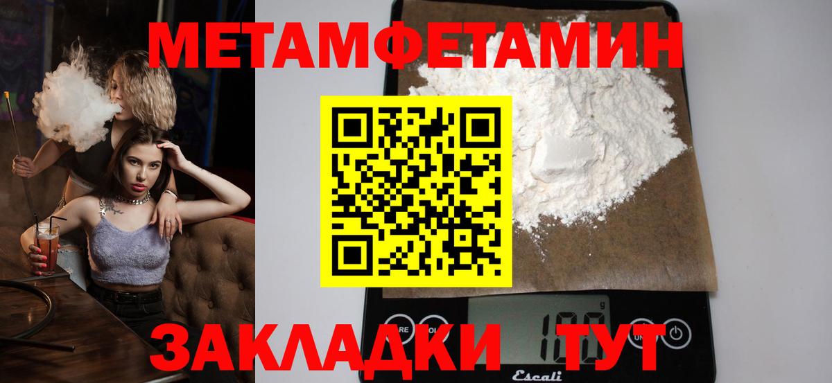 МЕТАМФЕТАМИН  Вход с VPN  Сургут  Метамфетамин кристалл  Метамфетамин кристалл 