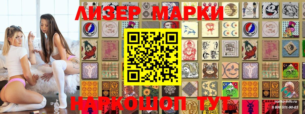 Наркотические марки 1,8мг Сургут